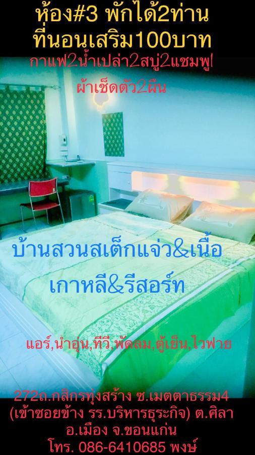 Baan Suan Resort2345 Ban Nong Waeng  Eksteriør bilde